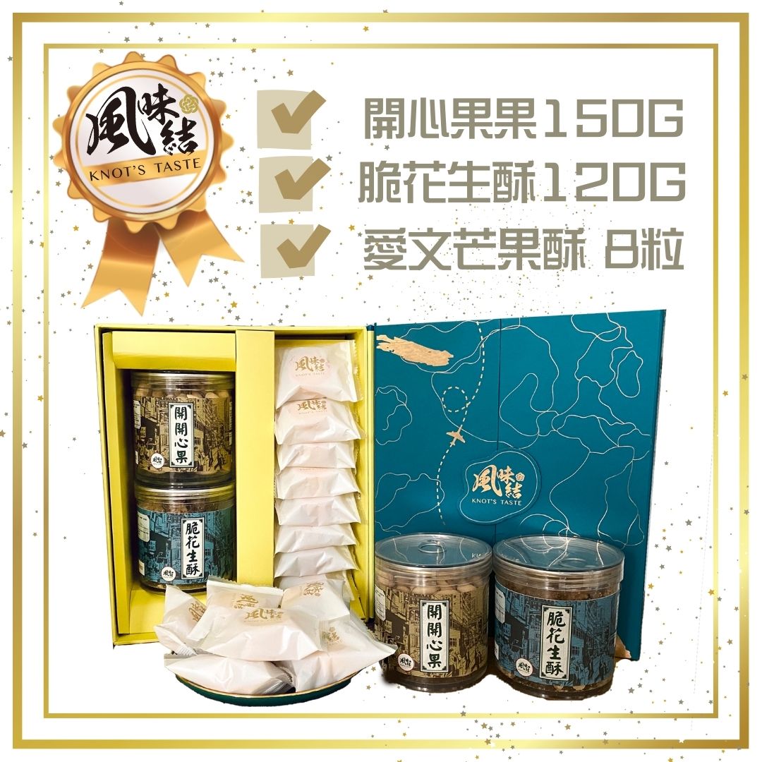⚜️風味結⚜️ 中秋 ·【 愛 】賞月圓「愛文芒果酥+開心脆酥」禮盒